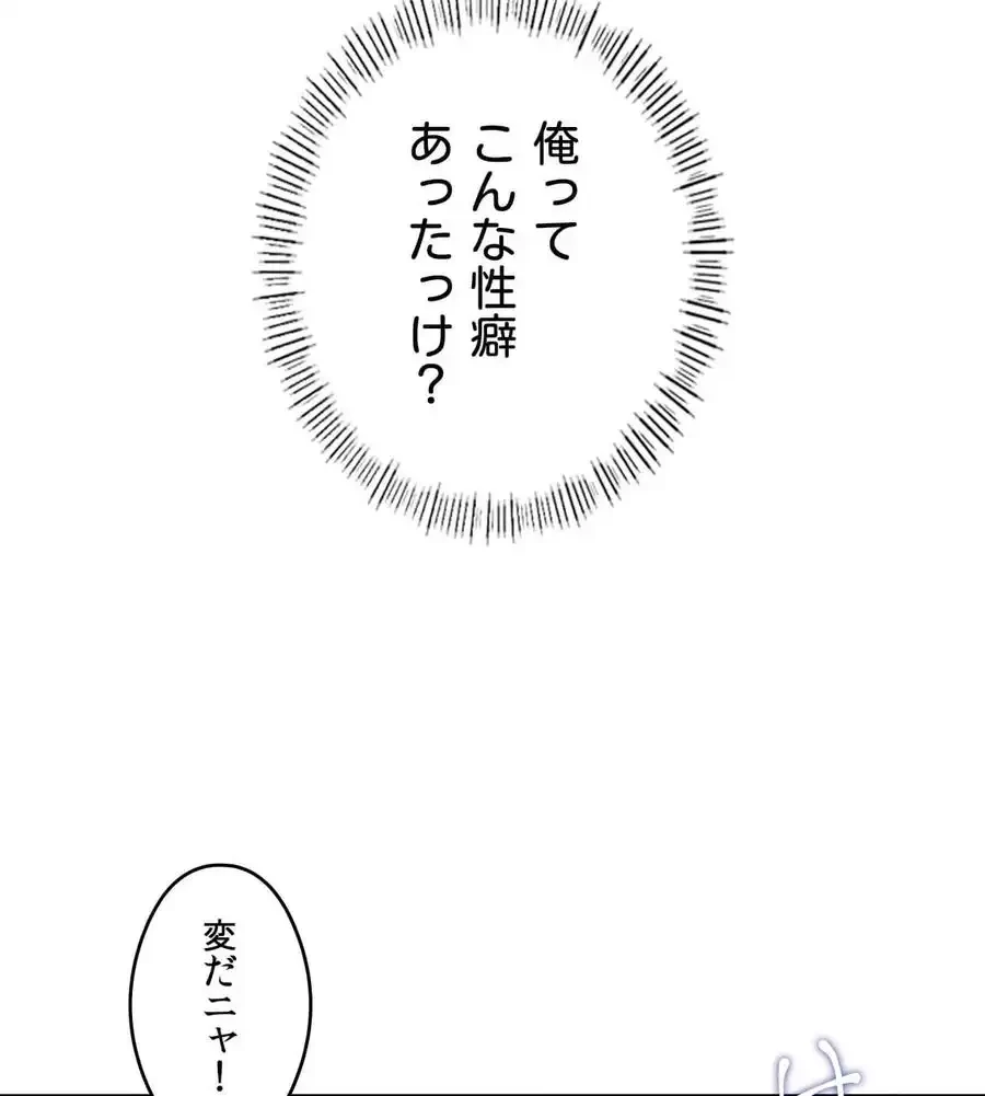 性長無限大！俺のレベルアップ計画 第29話 - 53