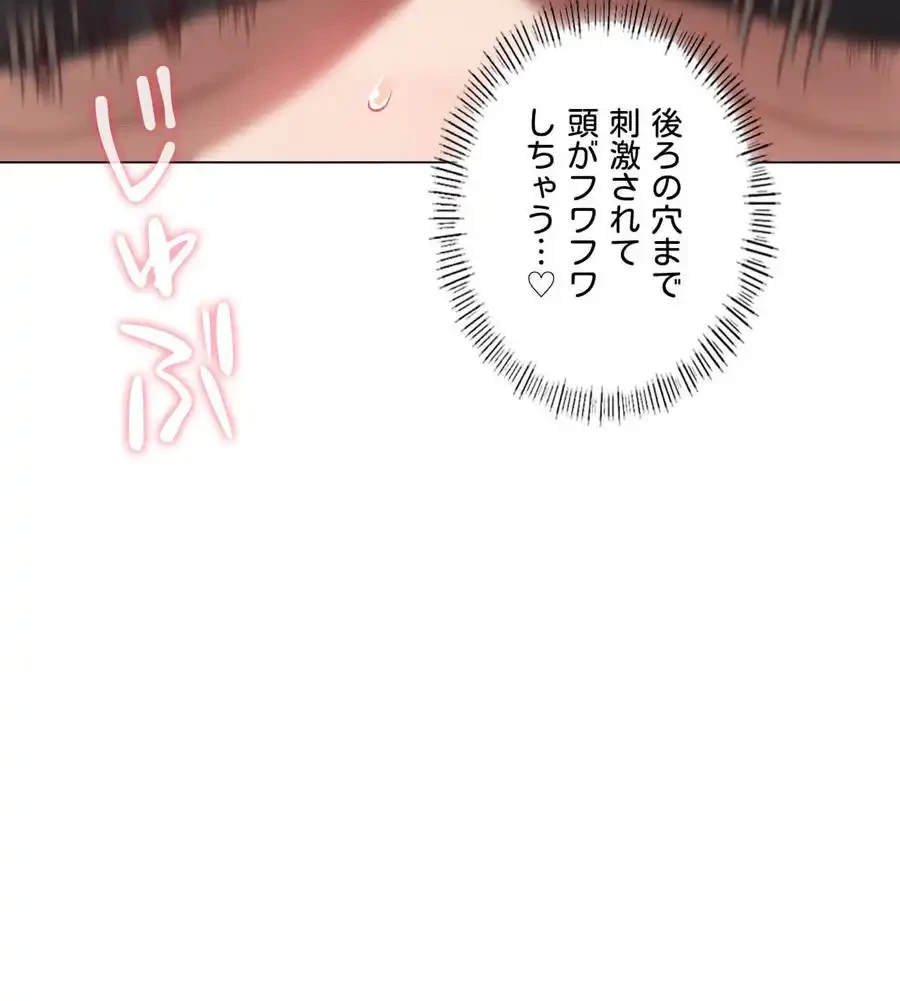 性長無限大！俺のレベルアップ計画 第29話 - 78