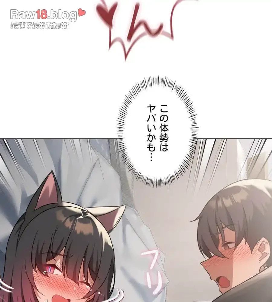 性長無限大！俺のレベルアップ計画 第29話 - 84