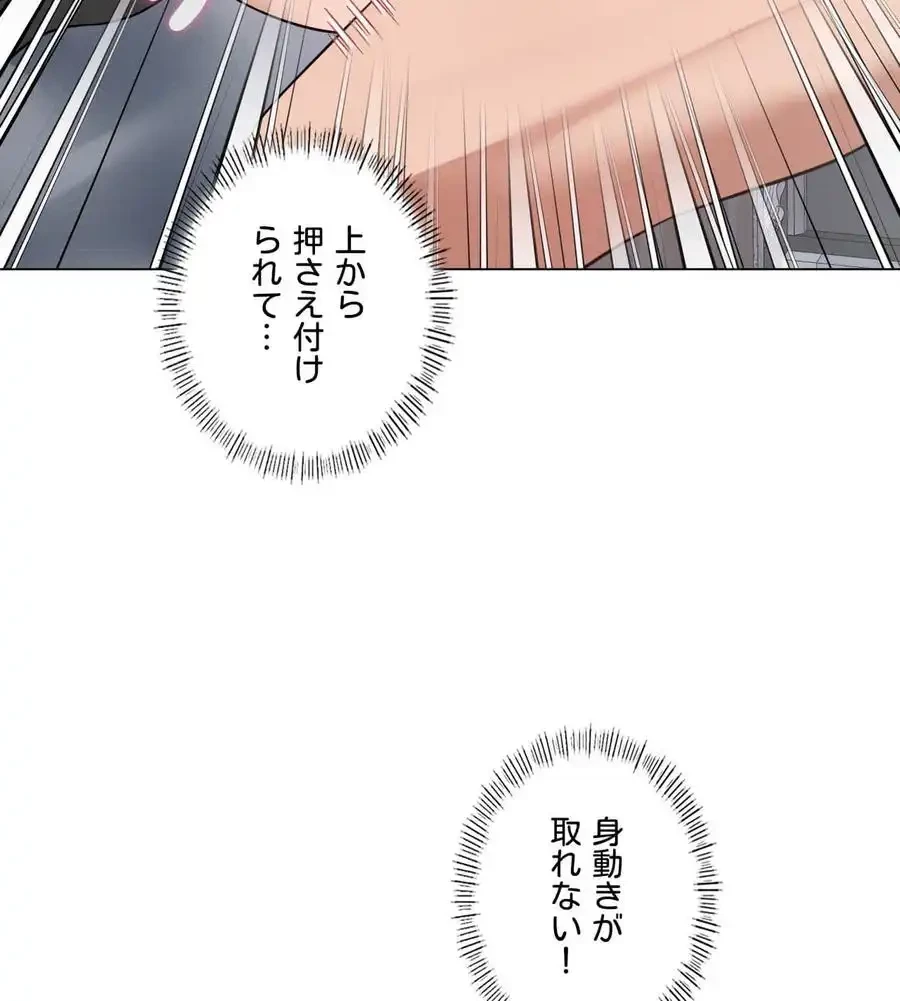 性長無限大！俺のレベルアップ計画 第29話 - 86