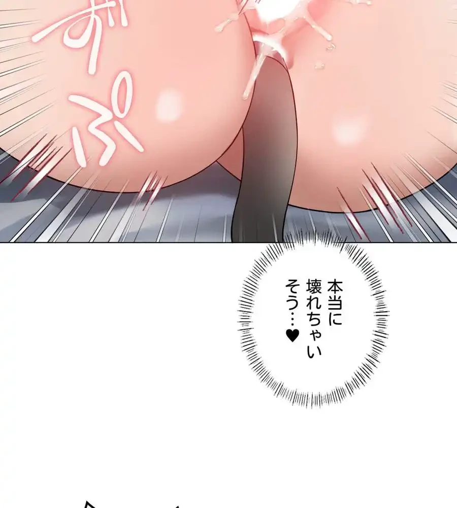 性長無限大！俺のレベルアップ計画 第29話 - 88