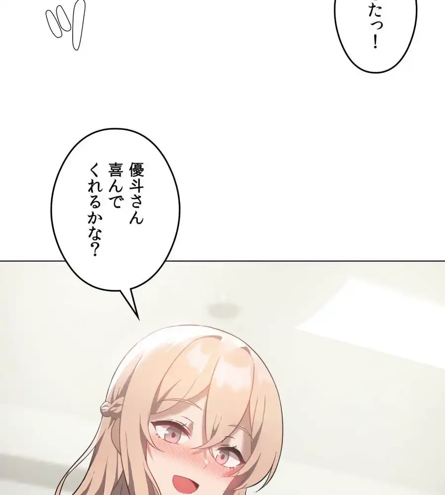 性長無限大！俺のレベルアップ計画 第29話 - 121