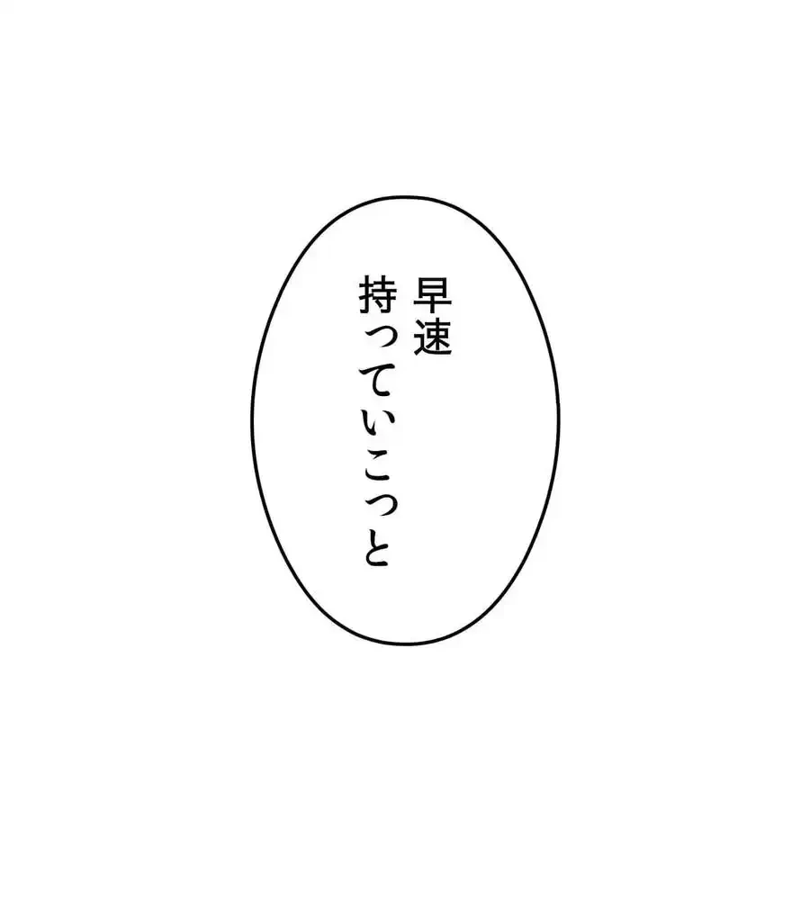 性長無限大！俺のレベルアップ計画 第29話 - 123