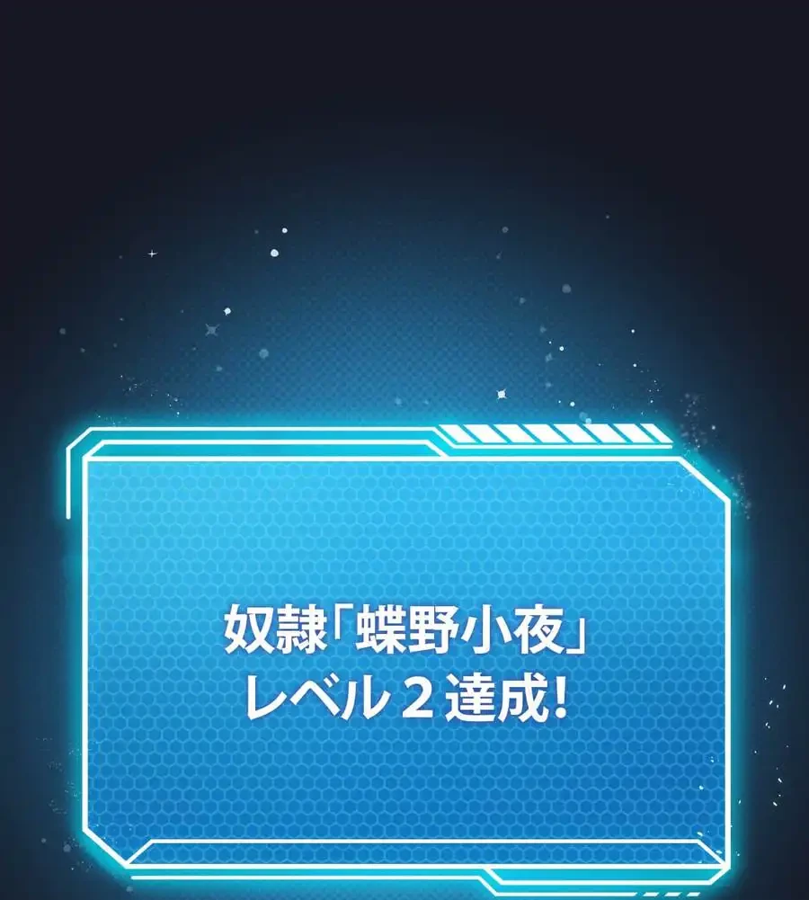 性長無限大！俺のレベルアップ計画 第30話 - 2