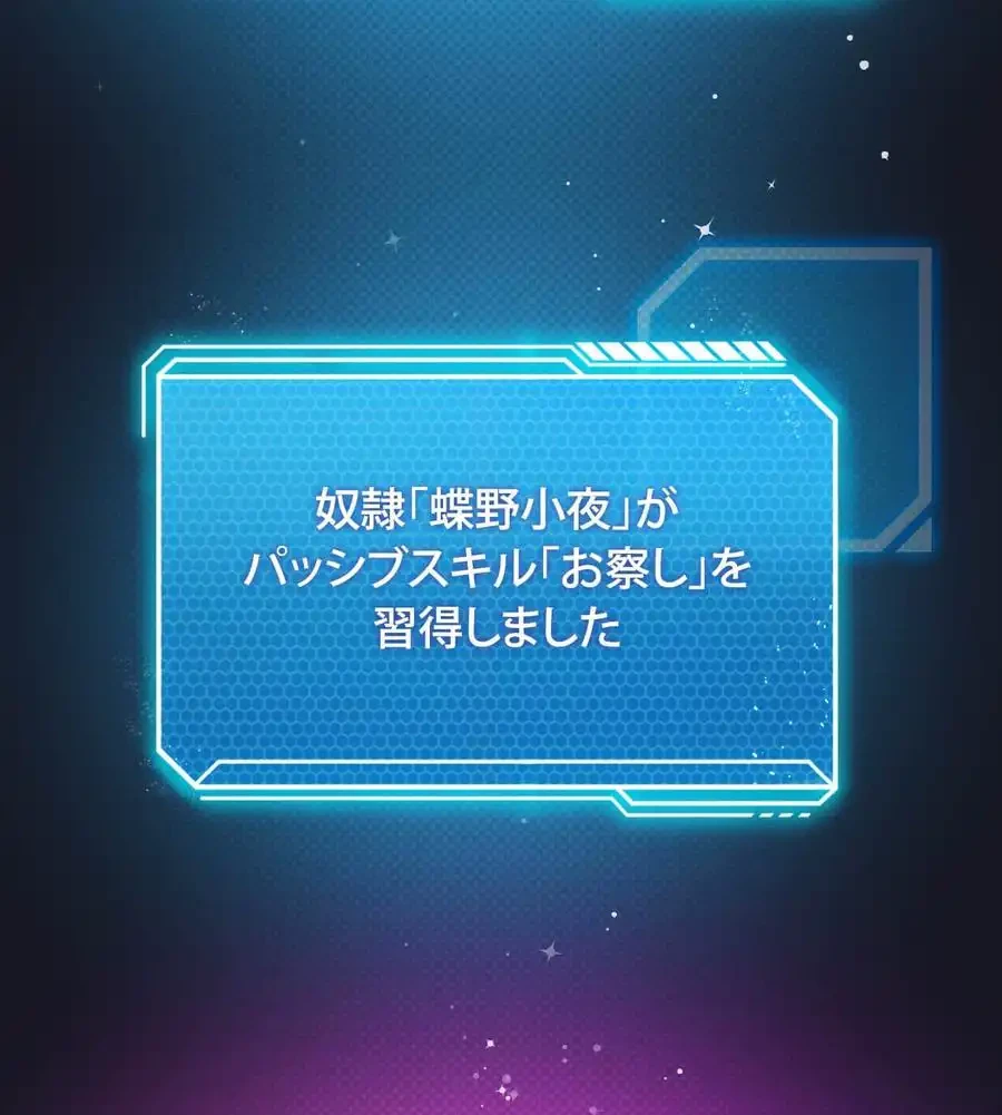 性長無限大！俺のレベルアップ計画 第30話 - 3