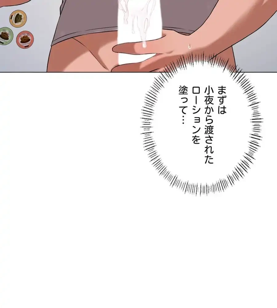 性長無限大！俺のレベルアップ計画 第30話 - 74