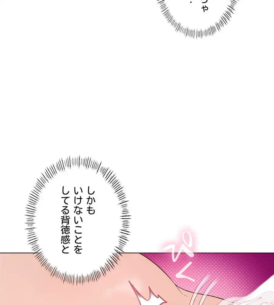 性長無限大！俺のレベルアップ計画 第30話 - 84
