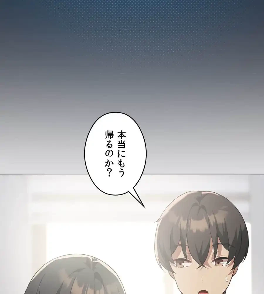 性長無限大！俺のレベルアップ計画 第30話 - 128