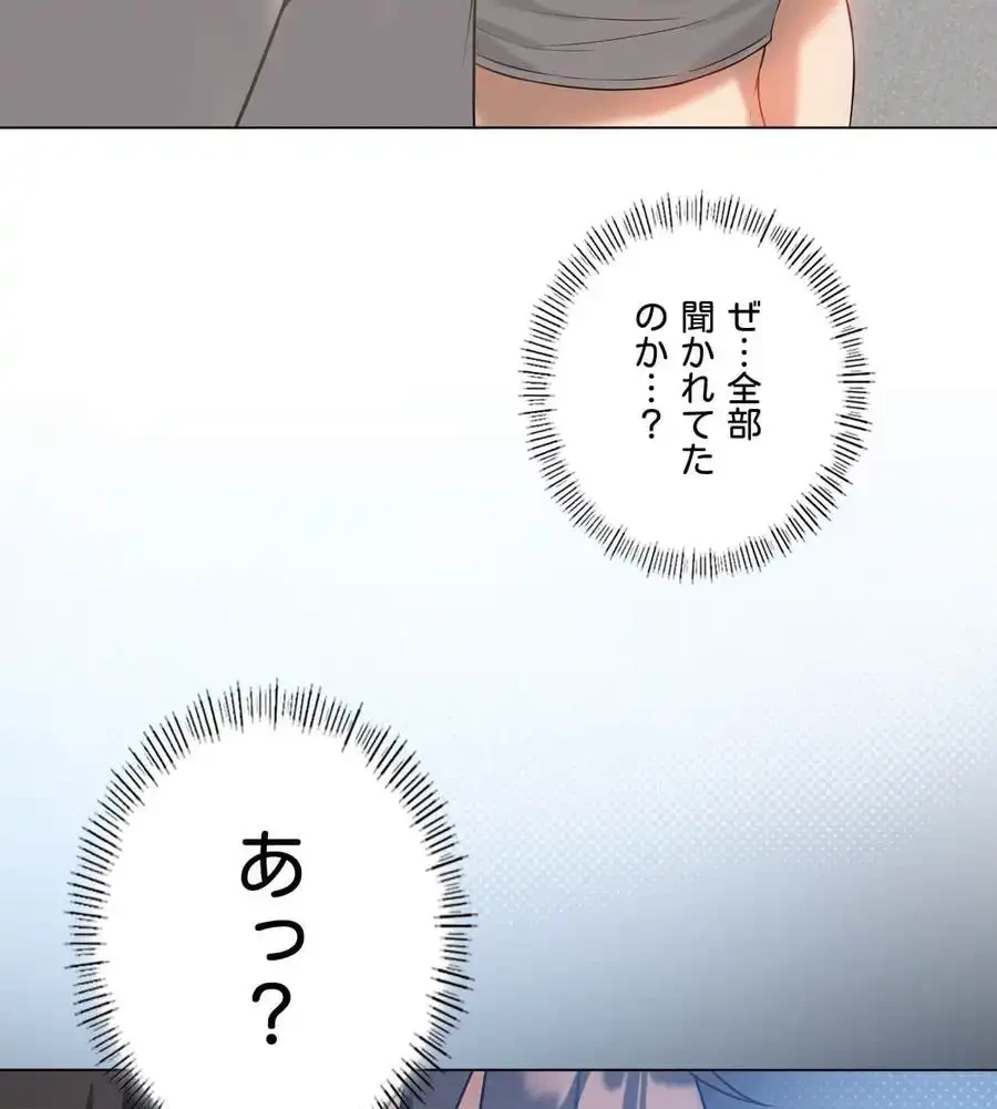 性長無限大！俺のレベルアップ計画 第30話 - 143