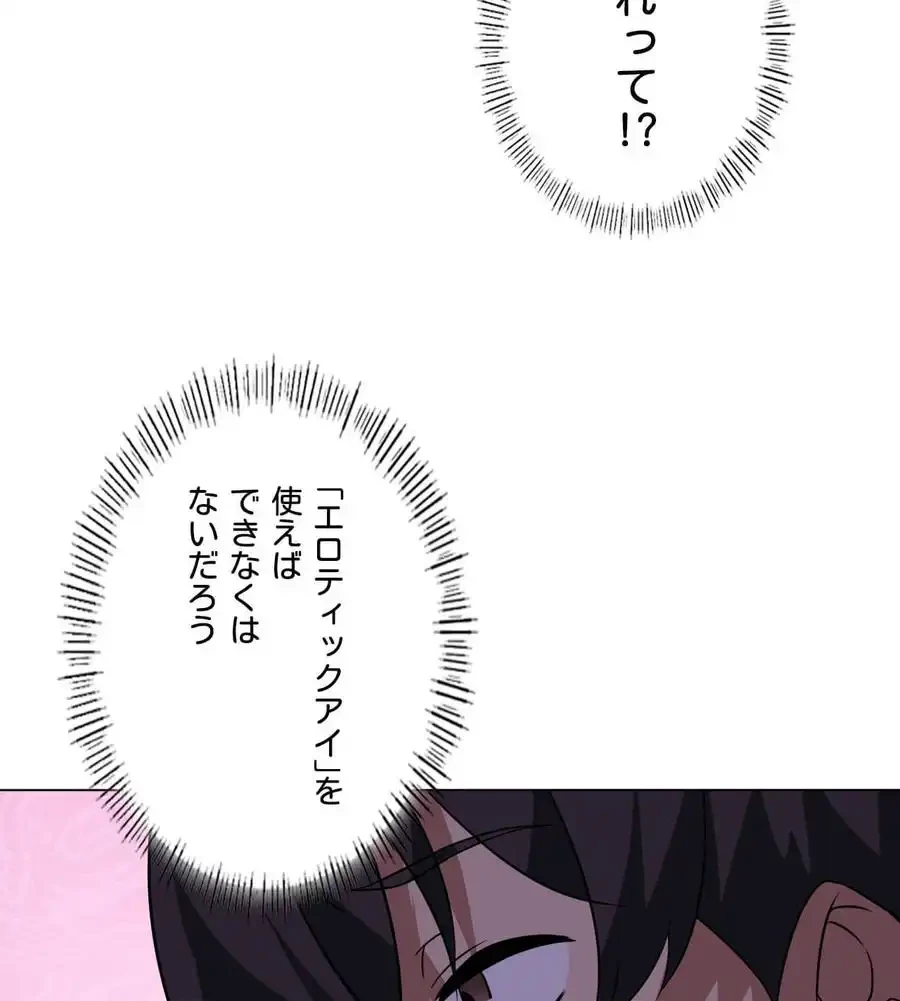 性長無限大！俺のレベルアップ計画 第31話 - 5