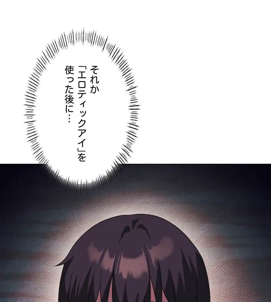 性長無限大！俺のレベルアップ計画 第31話 - 9