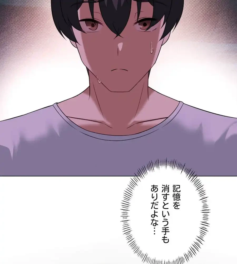 性長無限大！俺のレベルアップ計画 第31話 - 10