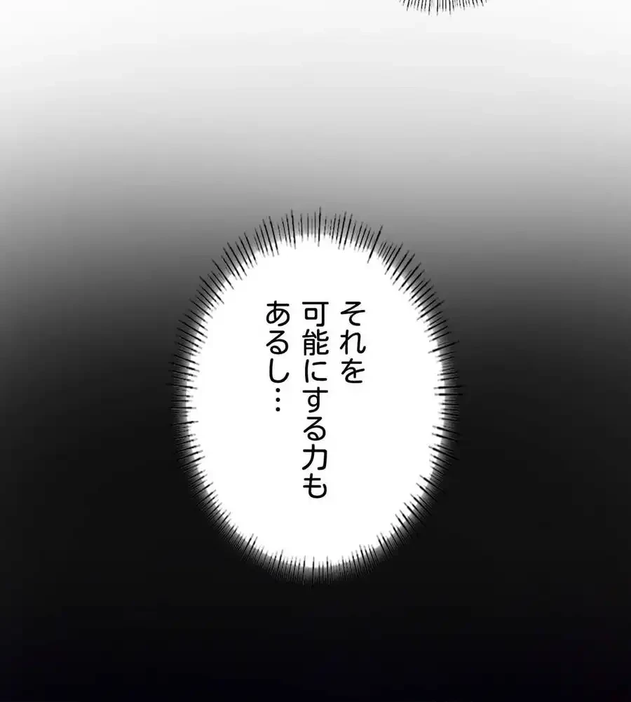 性長無限大！俺のレベルアップ計画 第31話 - 11