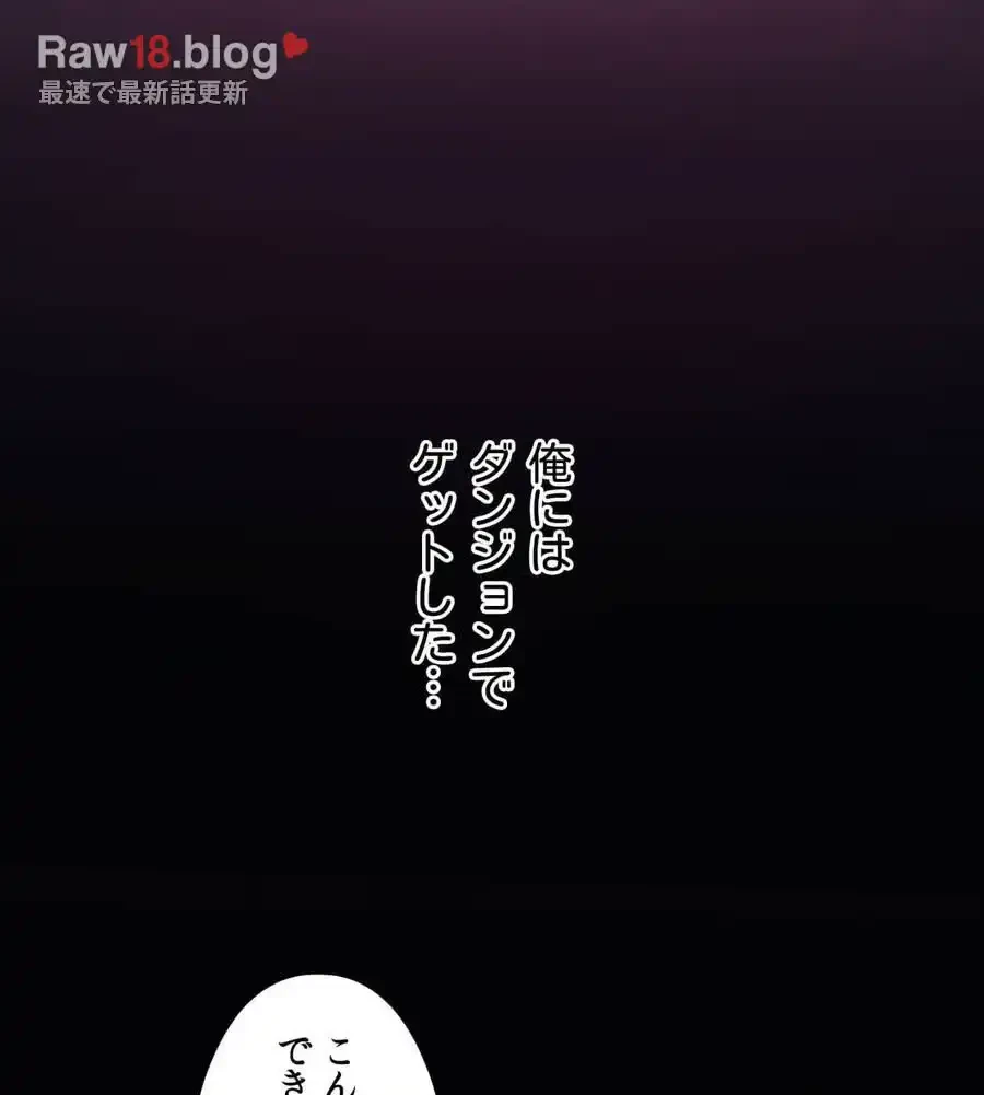 性長無限大！俺のレベルアップ計画 第31話 - 14