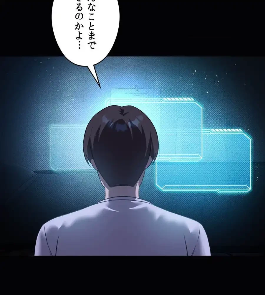 性長無限大！俺のレベルアップ計画 第31話 - 15