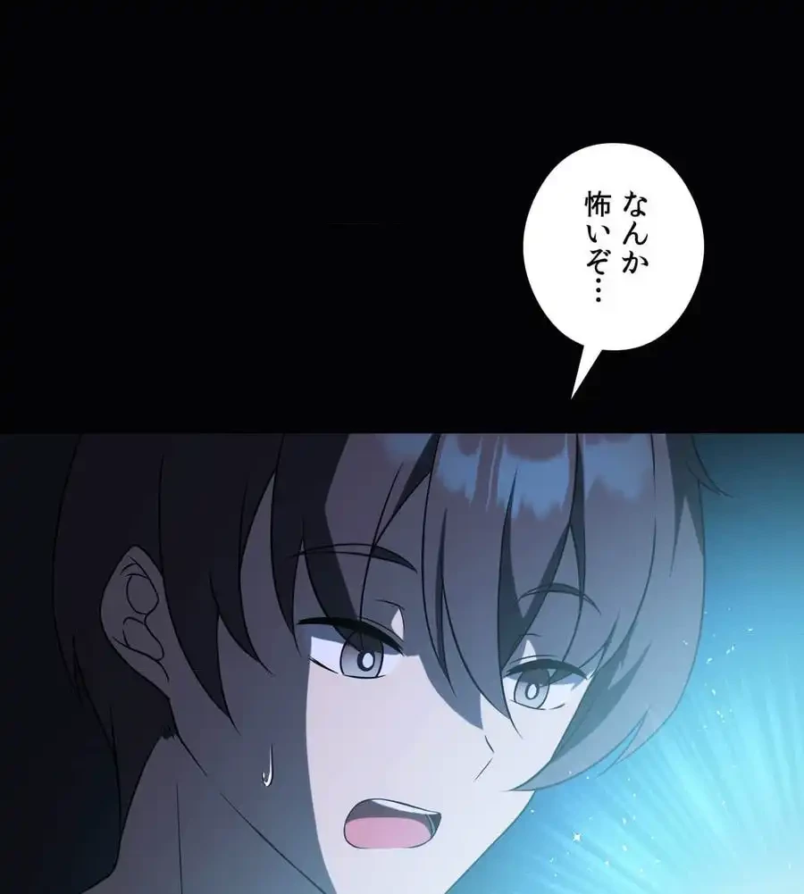 性長無限大！俺のレベルアップ計画 第31話 - 16