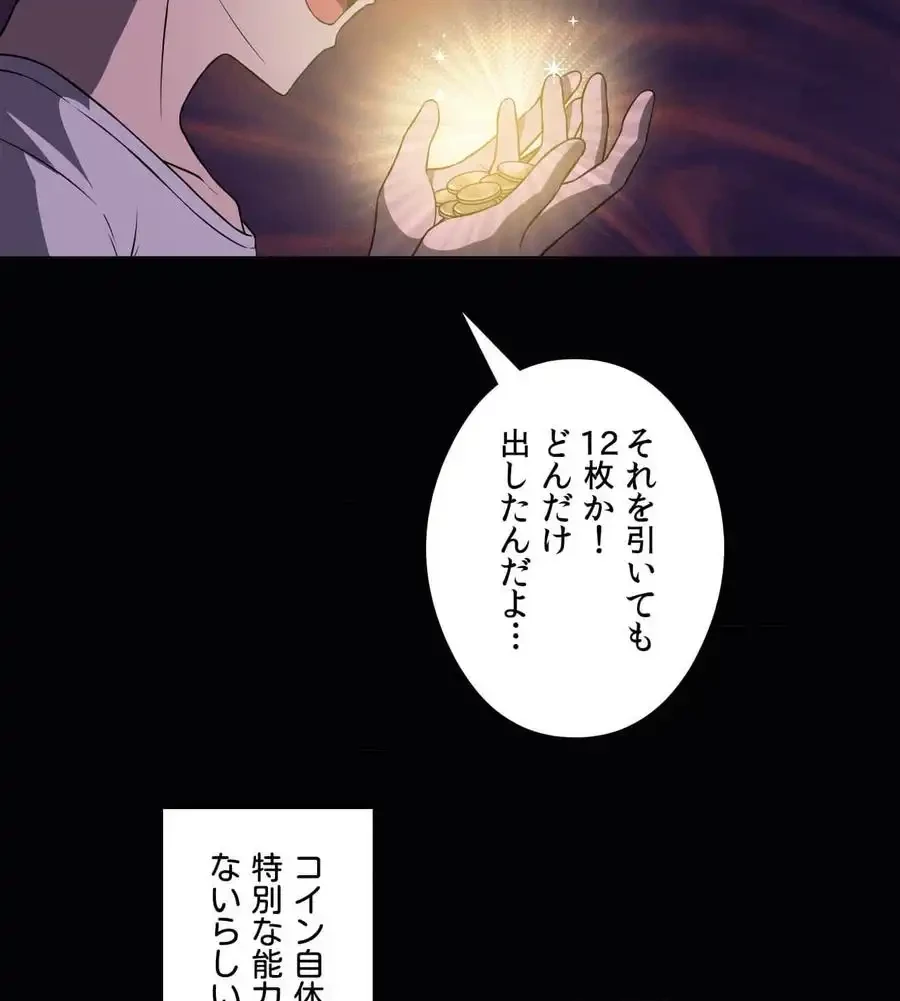性長無限大！俺のレベルアップ計画 第31話 - 25