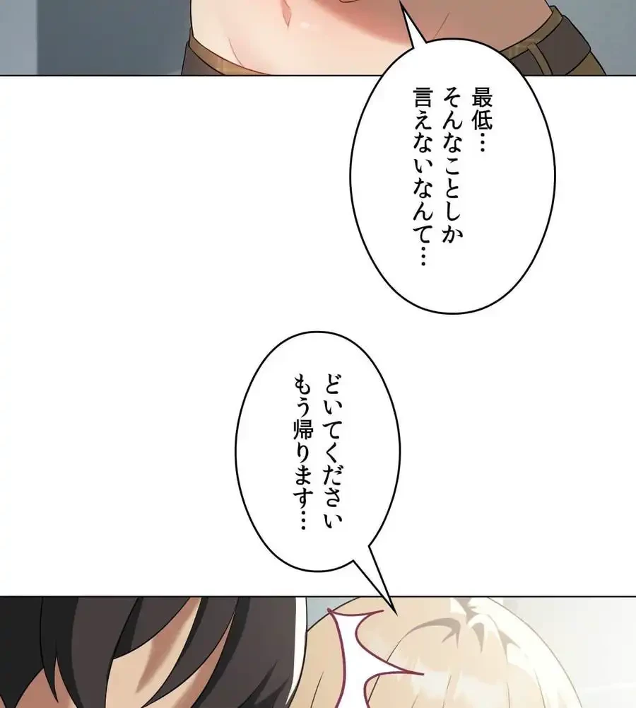 性長無限大！俺のレベルアップ計画 第31話 - 43
