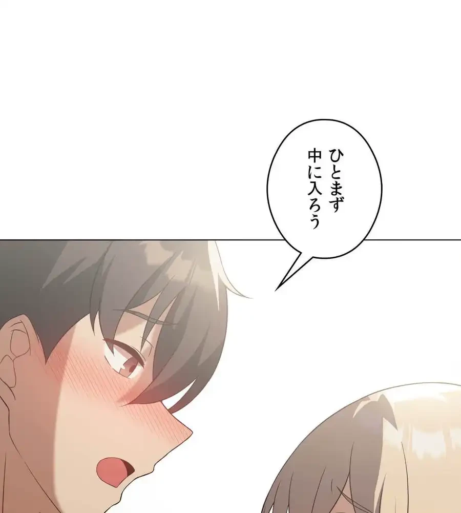 性長無限大！俺のレベルアップ計画 第31話 - 52