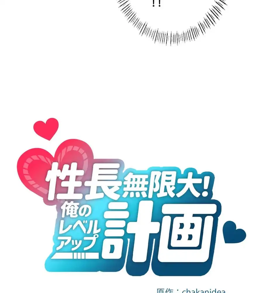 性長無限大！俺のレベルアップ計画 第31話 - 55