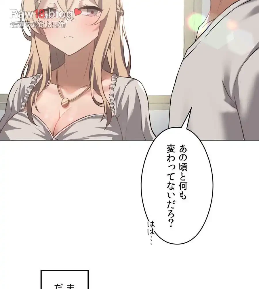 性長無限大！俺のレベルアップ計画 第31話 - 70
