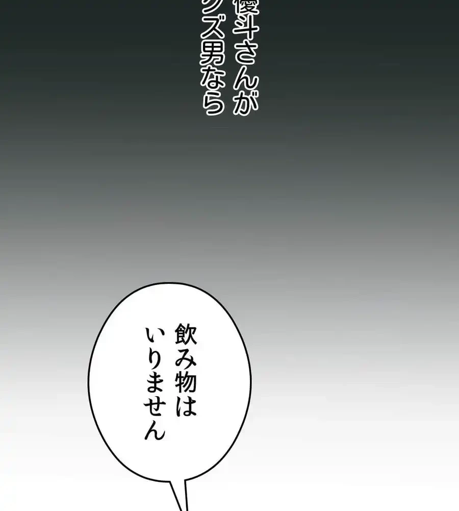 性長無限大！俺のレベルアップ計画 第31話 - 89
