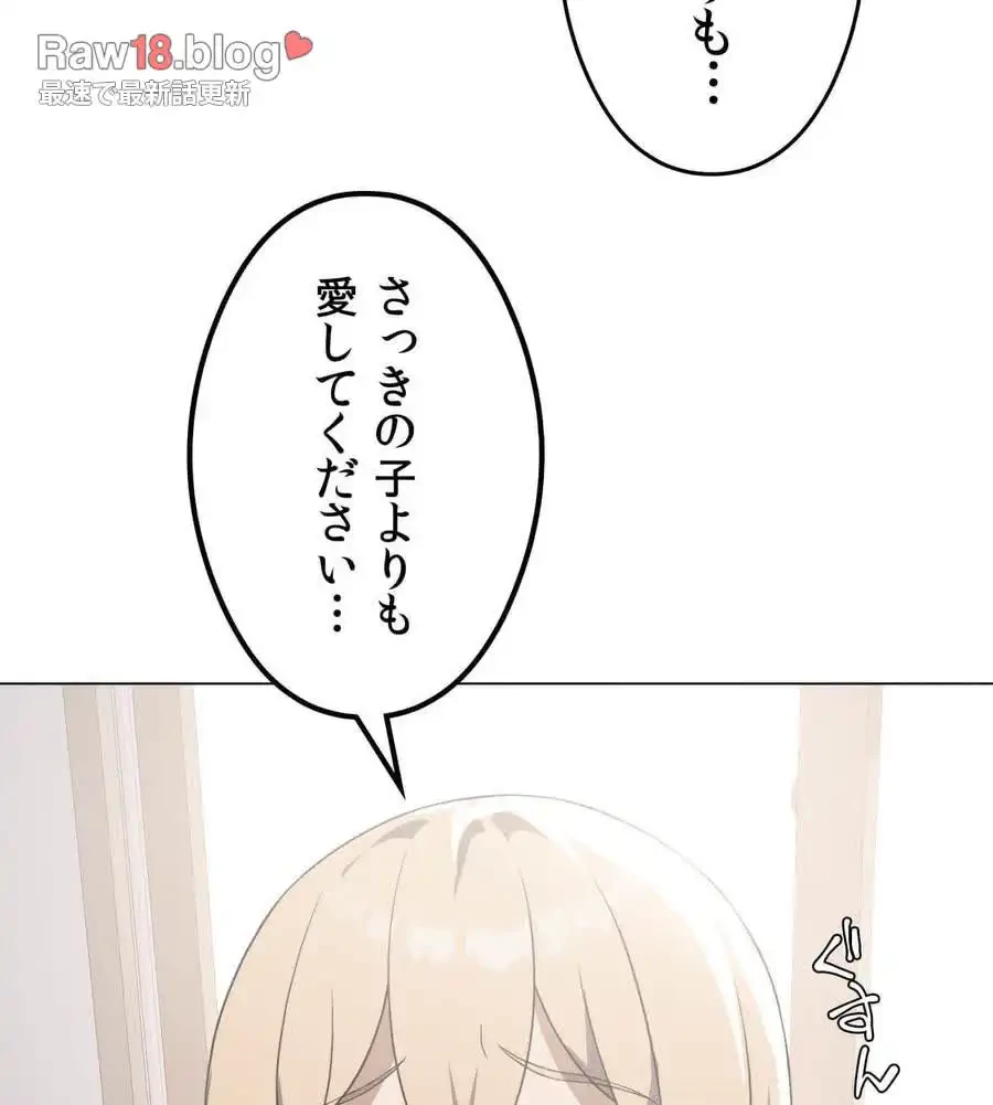 性長無限大！俺のレベルアップ計画 第31話 - 91