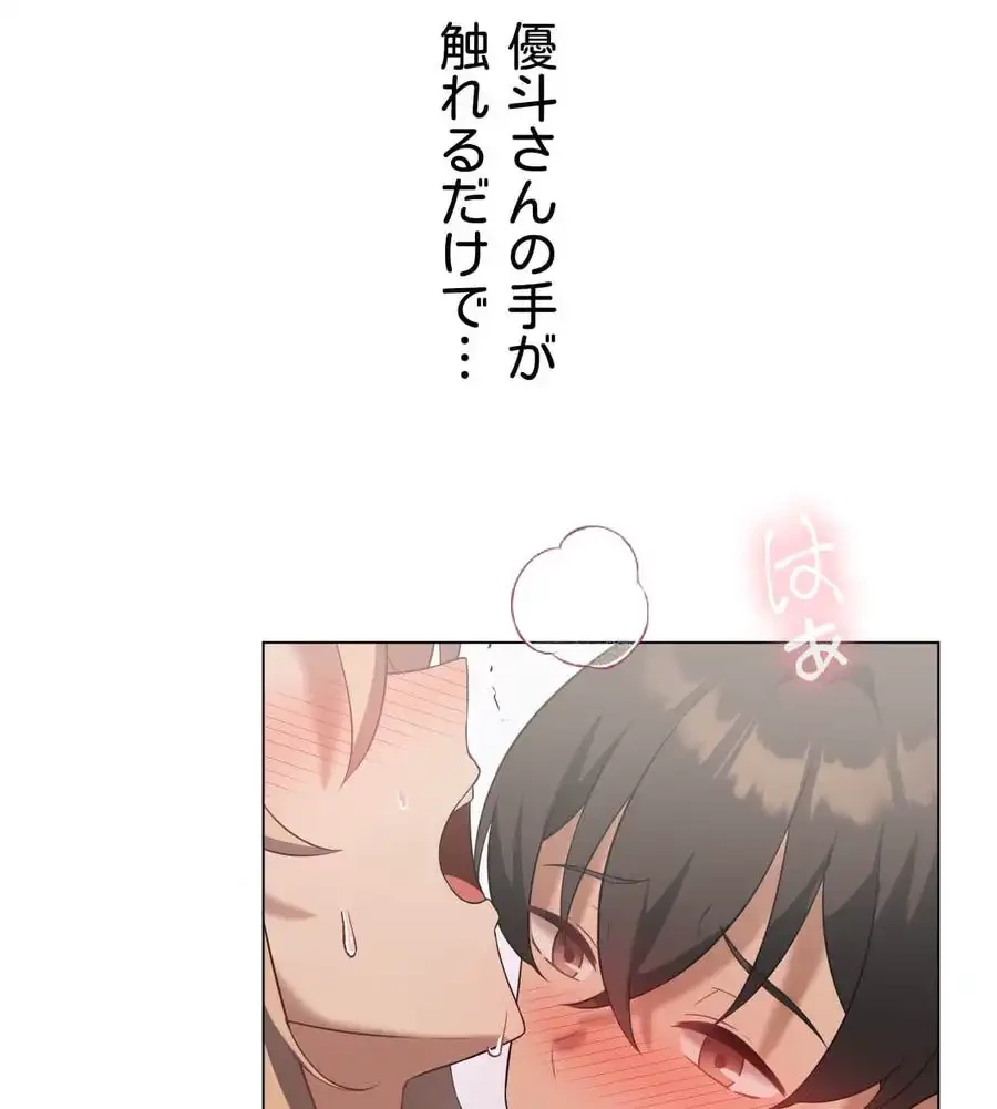 性長無限大！俺のレベルアップ計画 第31話 - 114