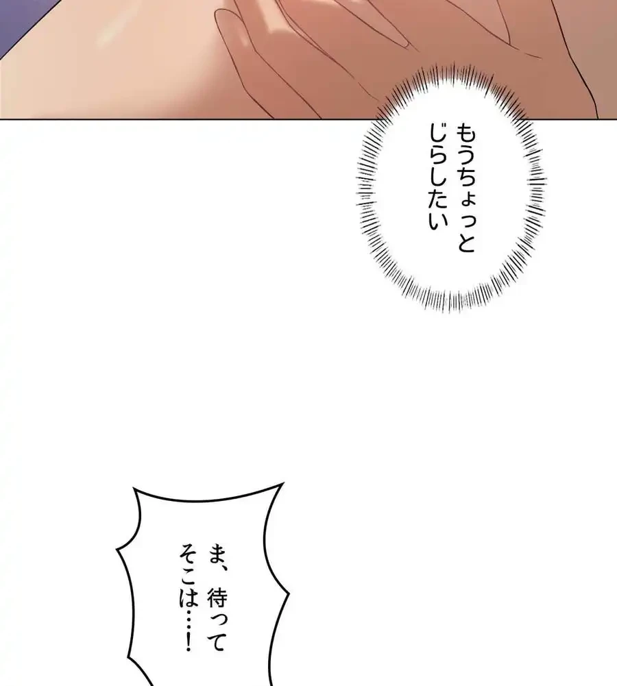 性長無限大！俺のレベルアップ計画 第31話 - 132