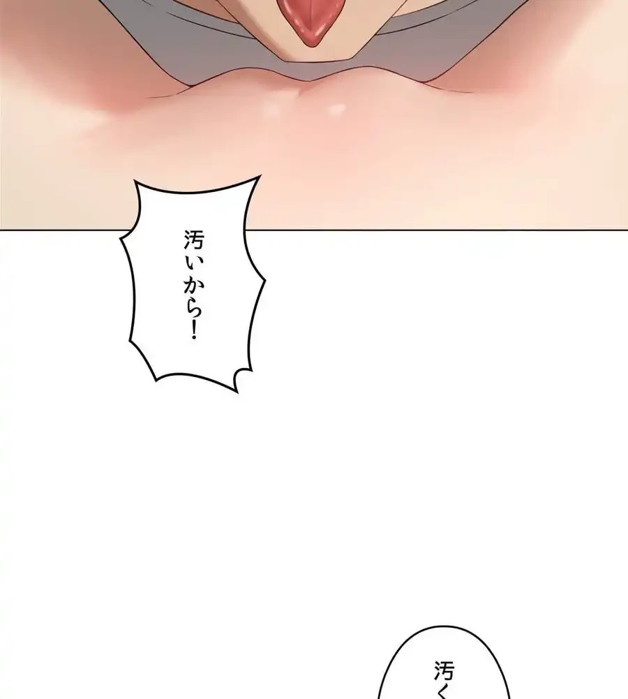 性長無限大！俺のレベルアップ計画 第31話 - 136
