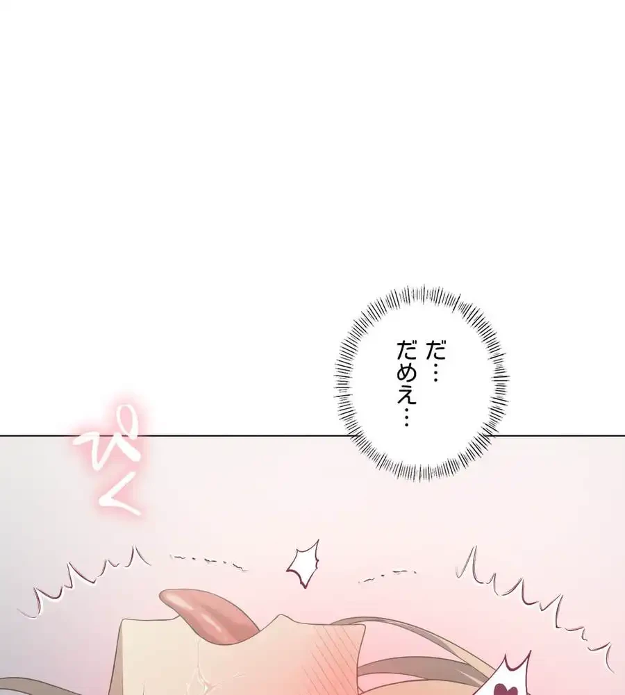 性長無限大！俺のレベルアップ計画 第31話 - 142