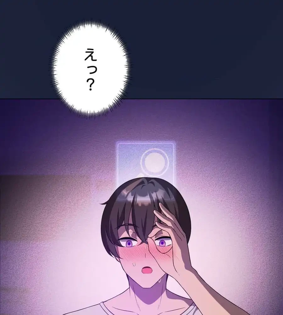 性長無限大！俺のレベルアップ計画 第32話 - 7