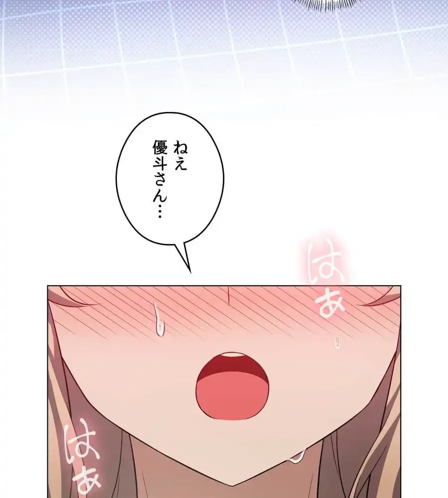 性長無限大！俺のレベルアップ計画 第32話 - 13