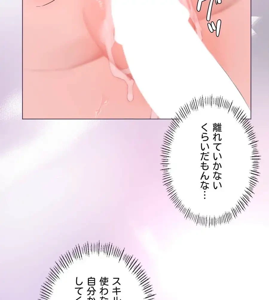 性長無限大！俺のレベルアップ計画 第32話 - 20