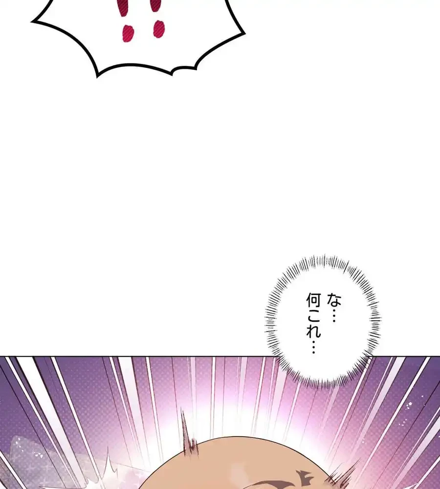 性長無限大！俺のレベルアップ計画 第32話 - 27