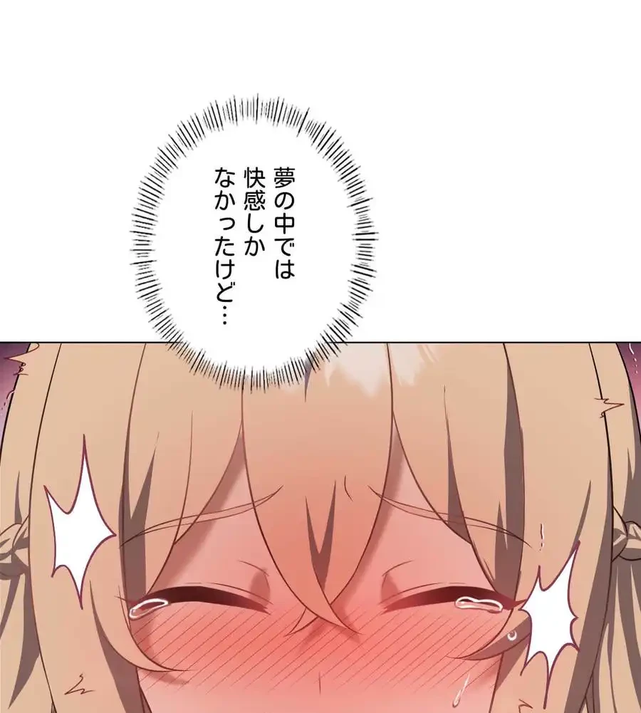 性長無限大！俺のレベルアップ計画 第32話 - 30