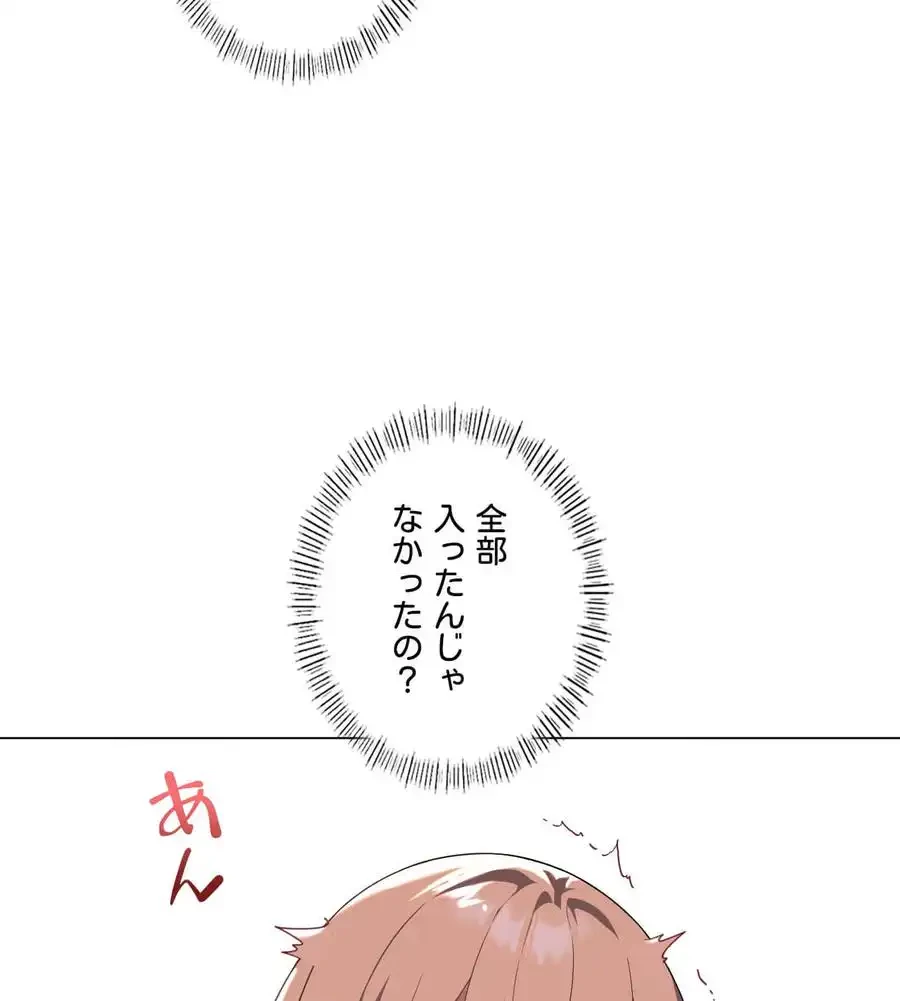 性長無限大！俺のレベルアップ計画 第32話 - 53