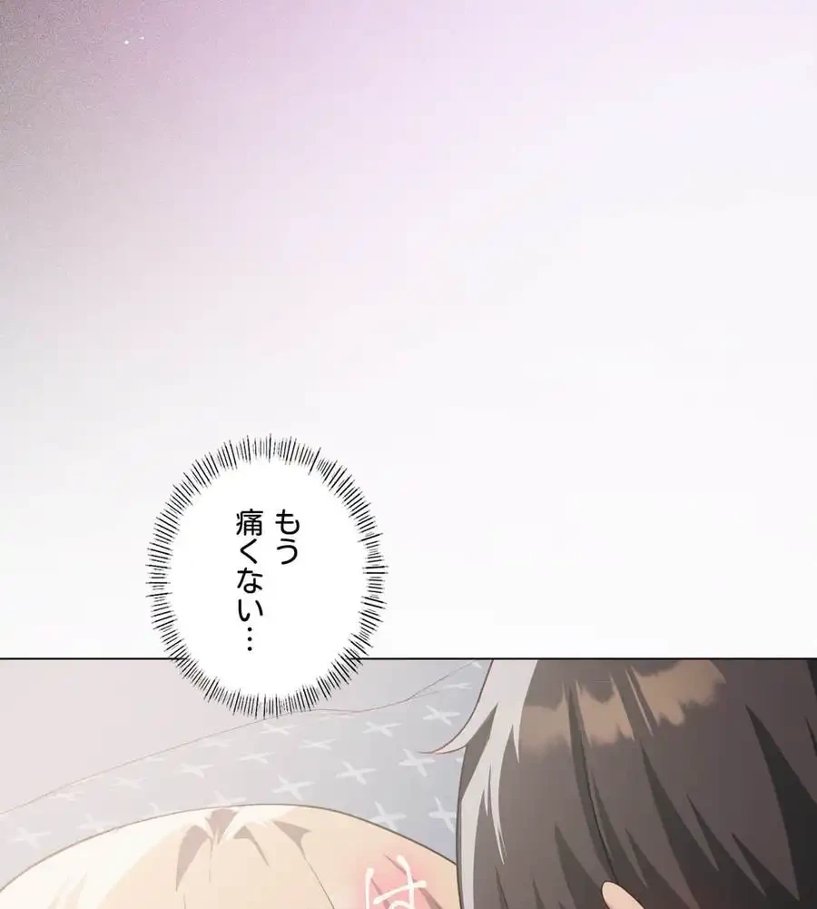 性長無限大！俺のレベルアップ計画 第32話 - 68
