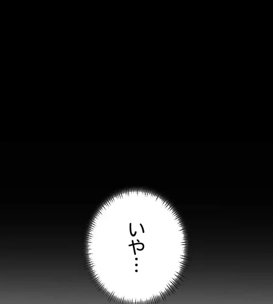 性長無限大！俺のレベルアップ計画 第32話 - 84