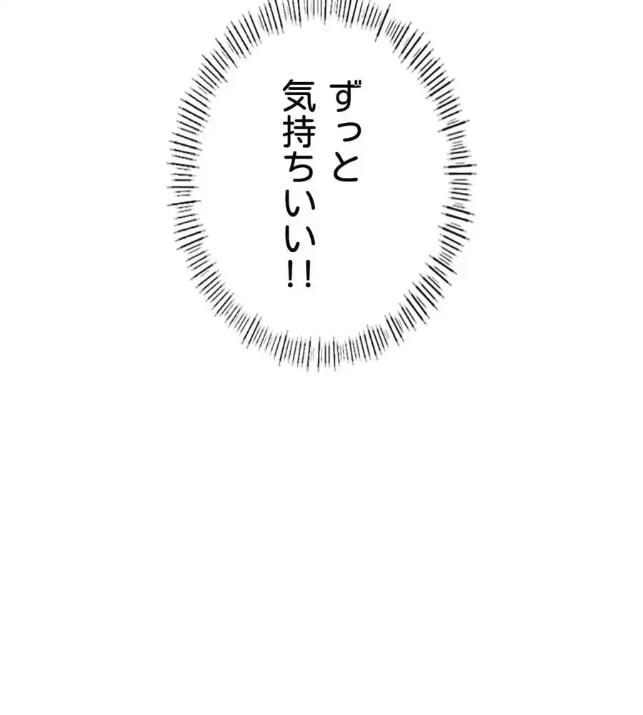性長無限大！俺のレベルアップ計画 第32話 - 91