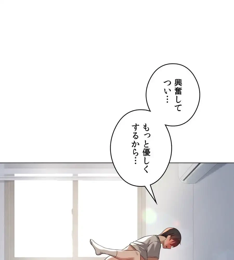性長無限大！俺のレベルアップ計画 第32話 - 129