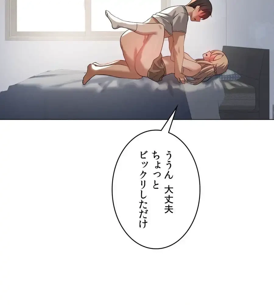 性長無限大！俺のレベルアップ計画 第33話 - 8