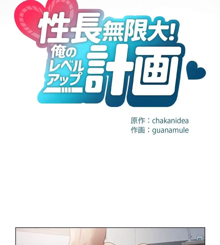 性長無限大！俺のレベルアップ計画 第33話 - 13