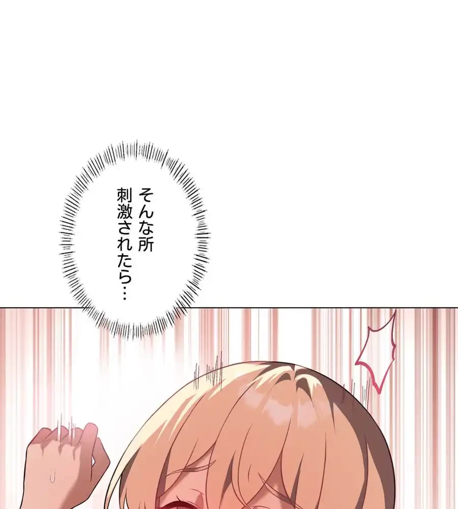 性長無限大！俺のレベルアップ計画 第33話 - 30