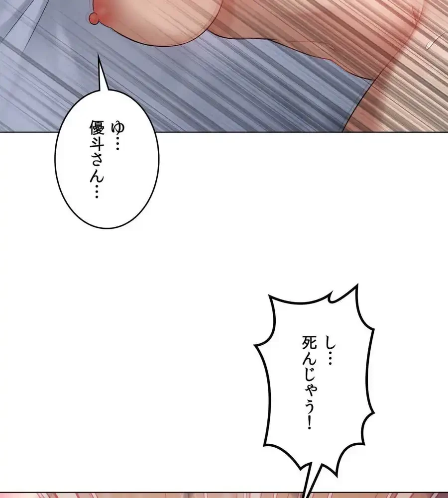 性長無限大！俺のレベルアップ計画 第33話 - 62