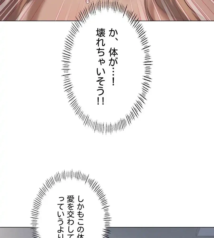 性長無限大！俺のレベルアップ計画 第33話 - 64