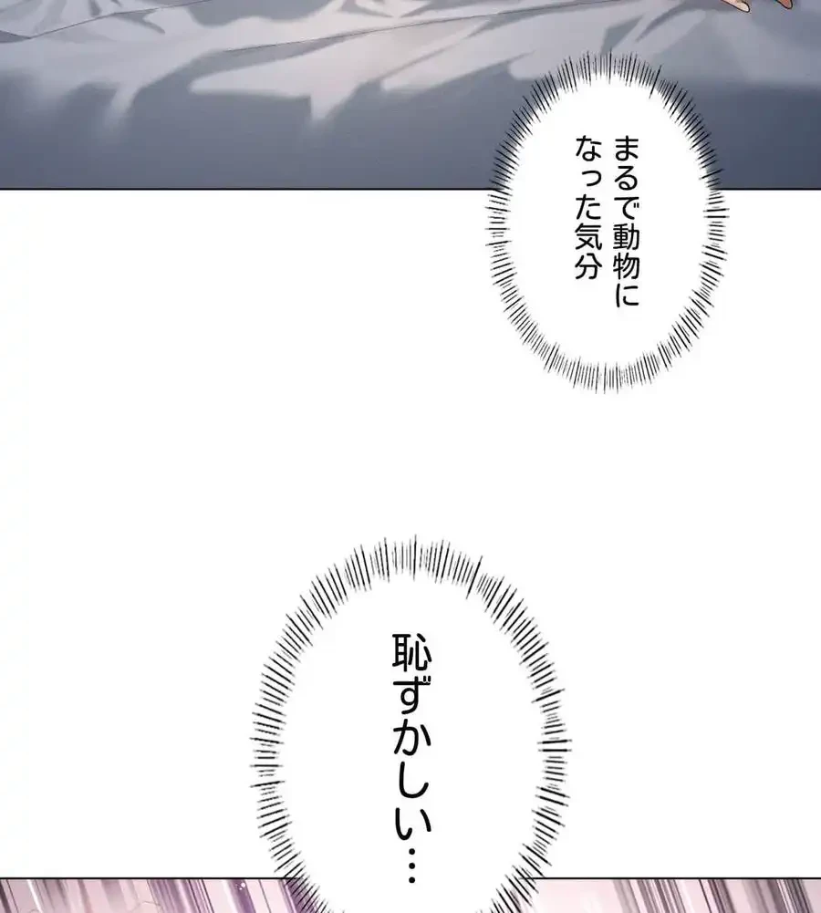 性長無限大！俺のレベルアップ計画 第33話 - 66