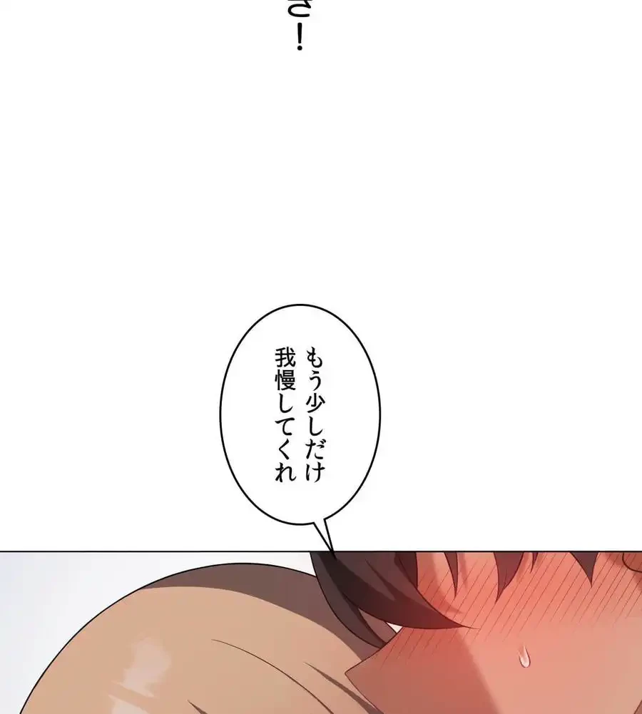 性長無限大！俺のレベルアップ計画 第33話 - 73