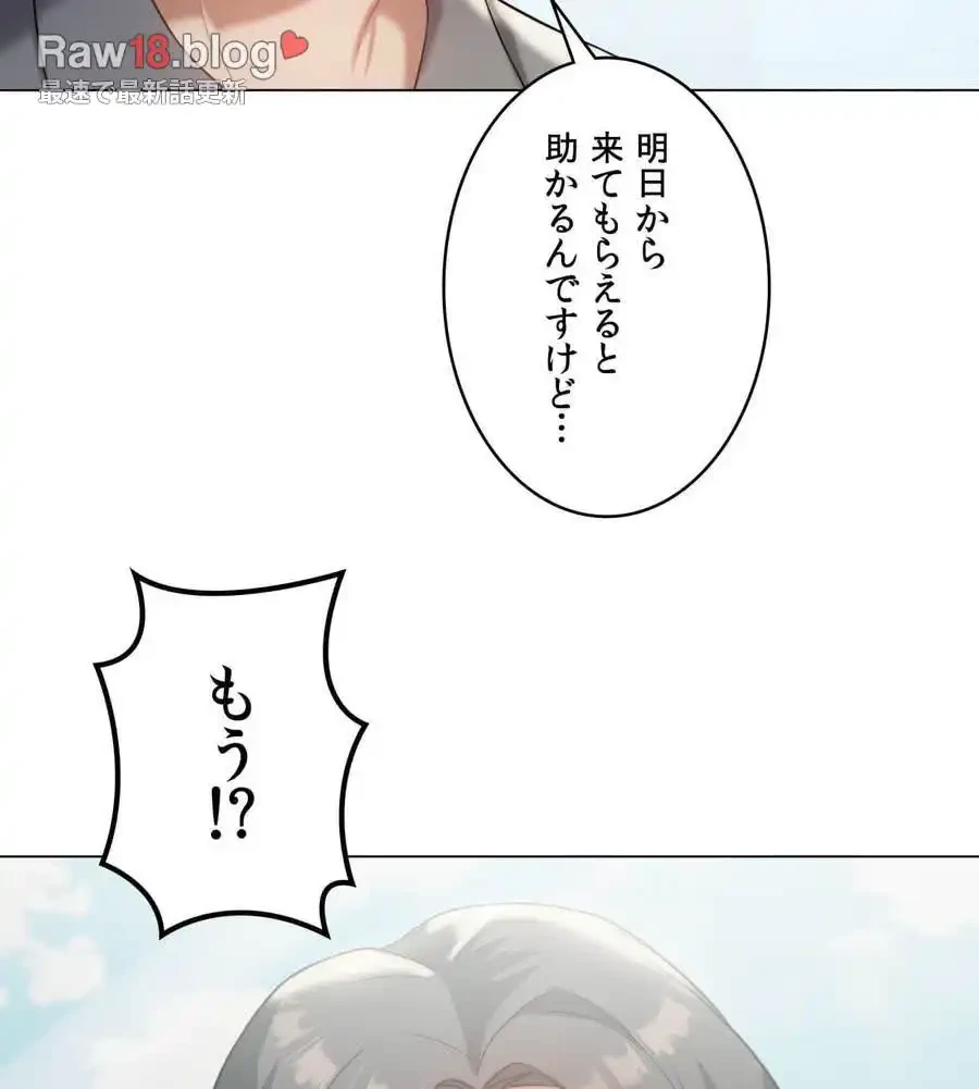 性長無限大！俺のレベルアップ計画 第33話 - 119