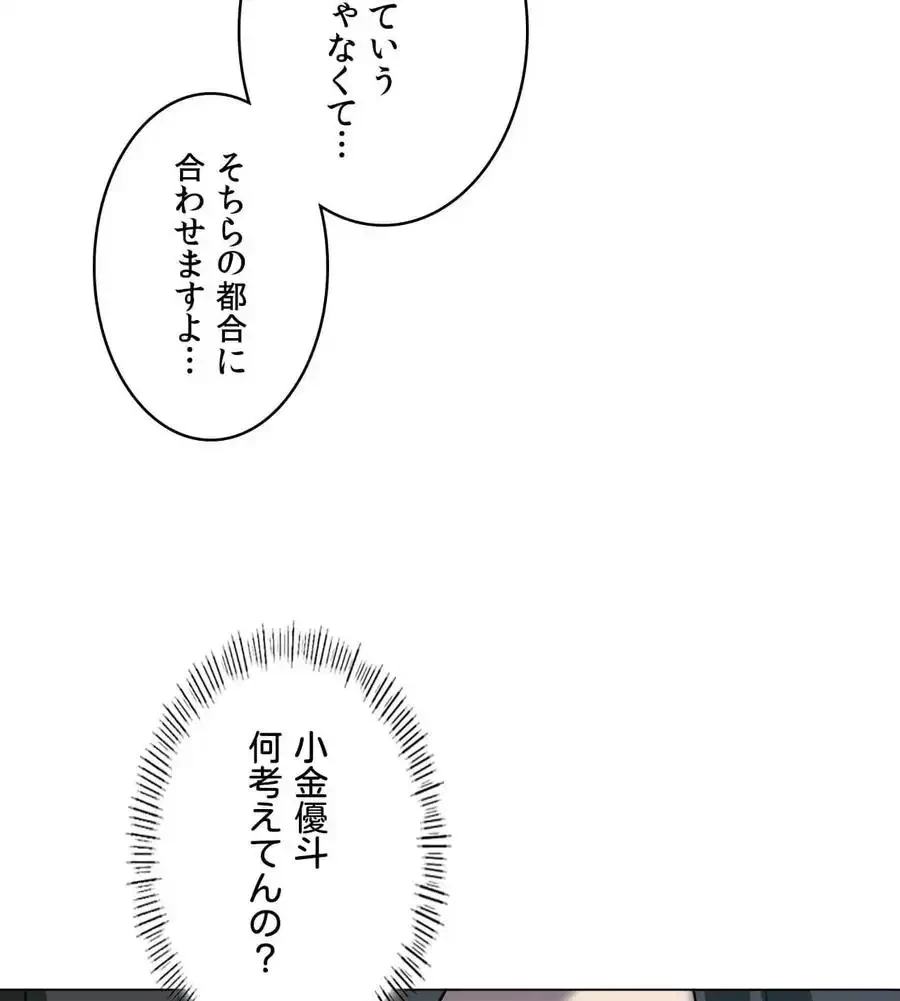 性長無限大！俺のレベルアップ計画 第33話 - 123